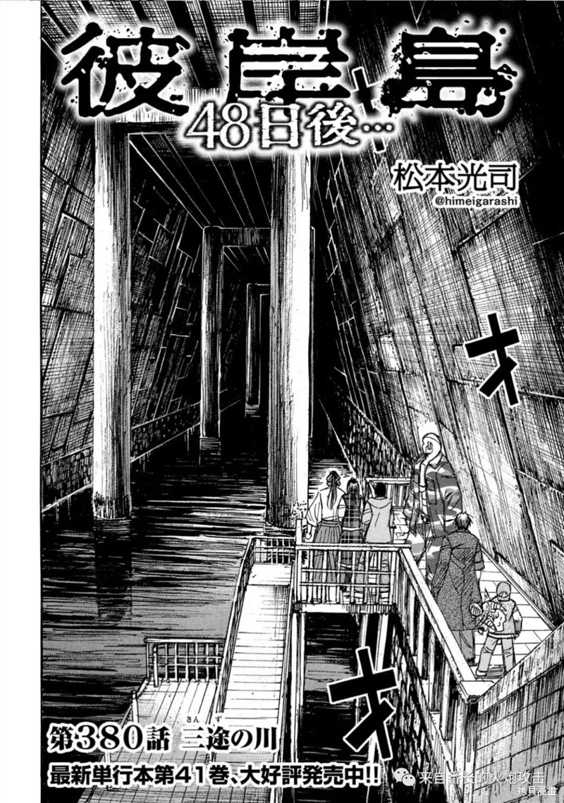 彼岸岛漫画3部380话