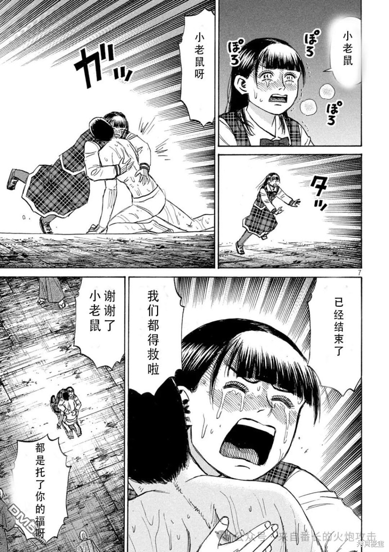 彼岸岛漫画3部393话