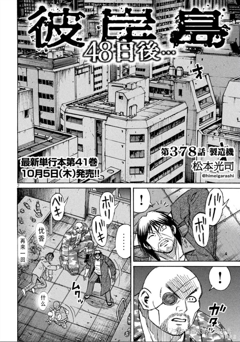 彼岸岛漫画3部378话