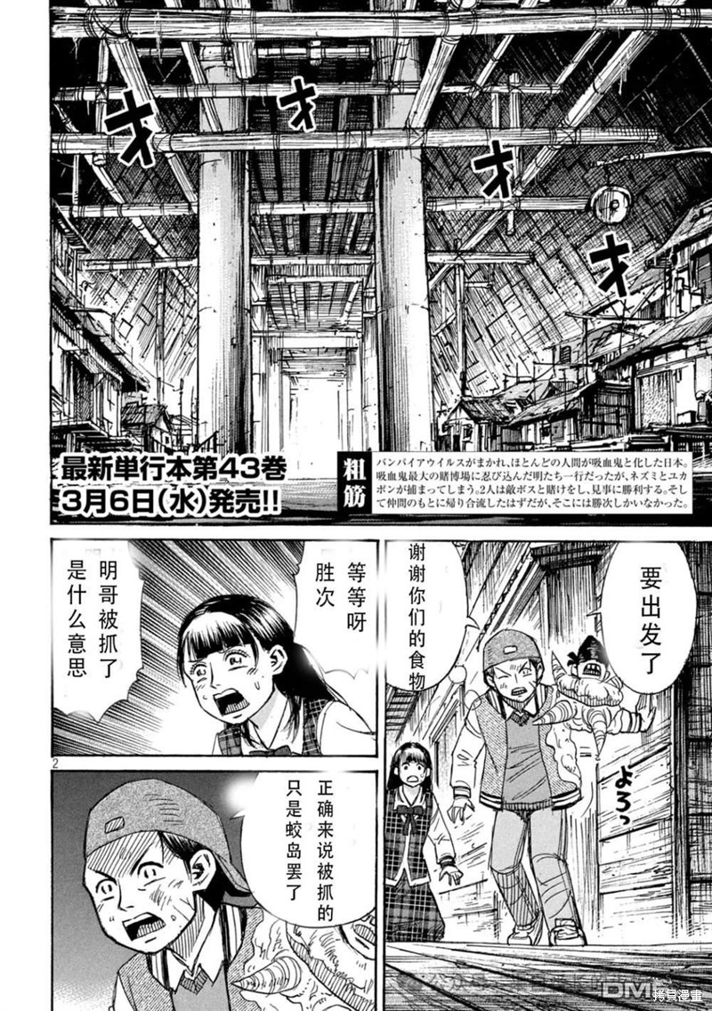 彼岸岛漫画3部395话