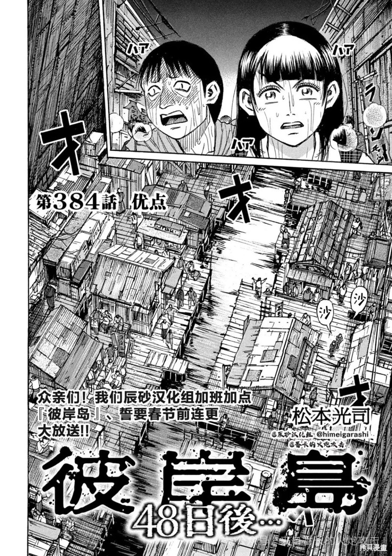 彼岸岛漫画3部384话