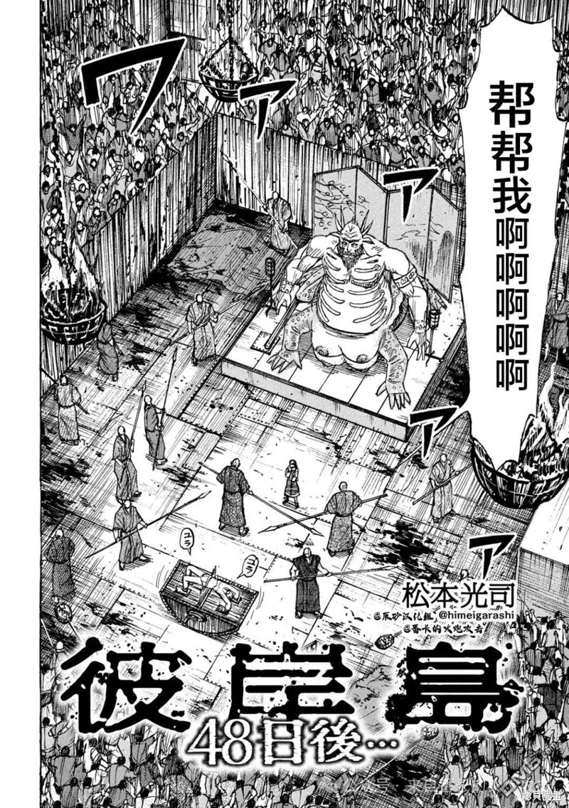 彼岸岛漫画3部390话