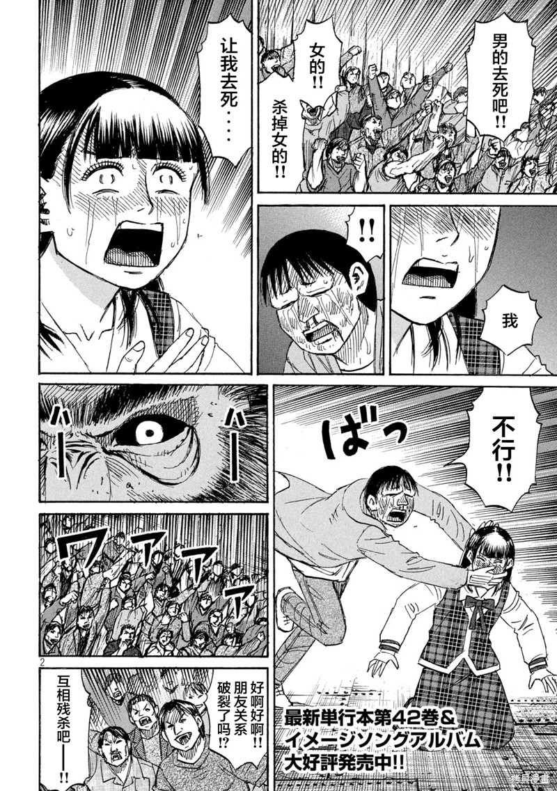 彼岸岛漫画3部388话