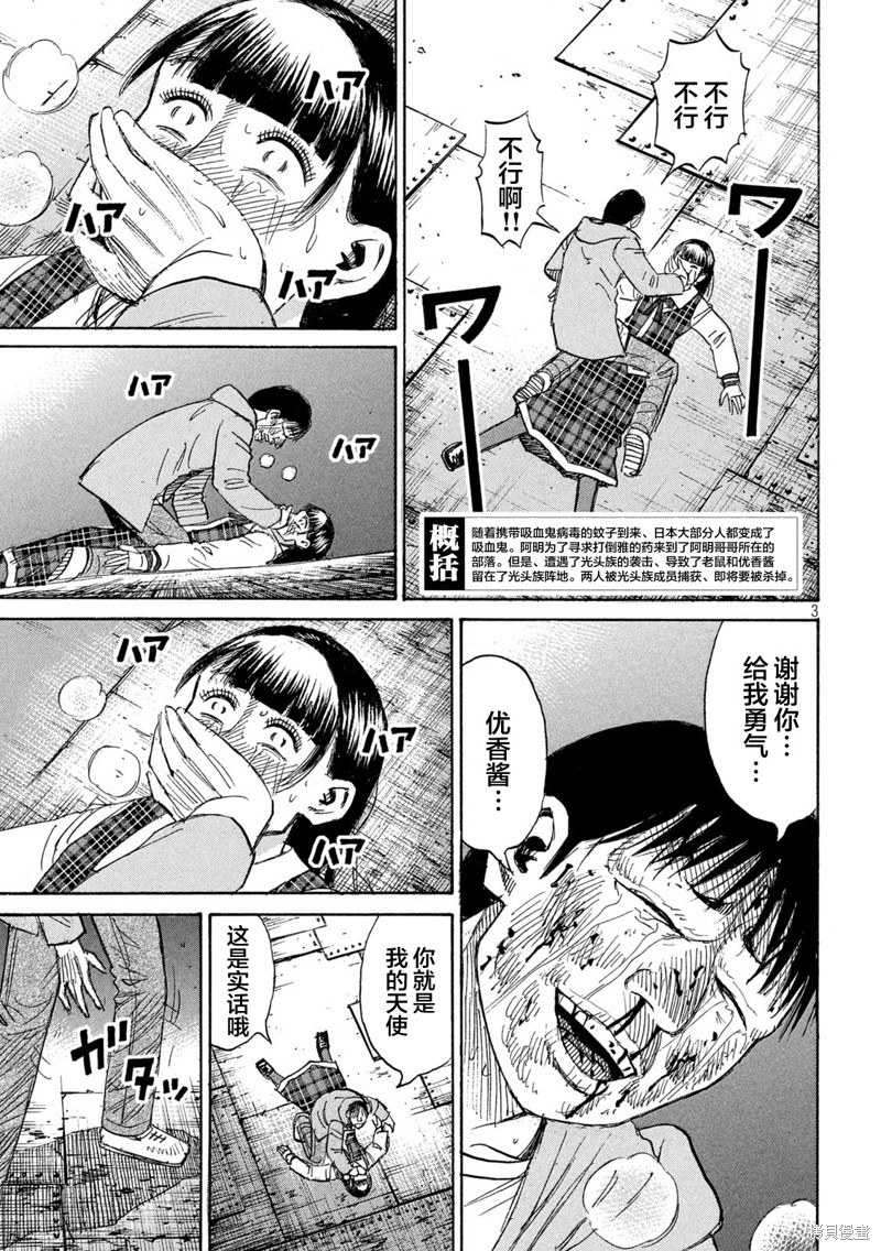 彼岸岛漫画3部388话