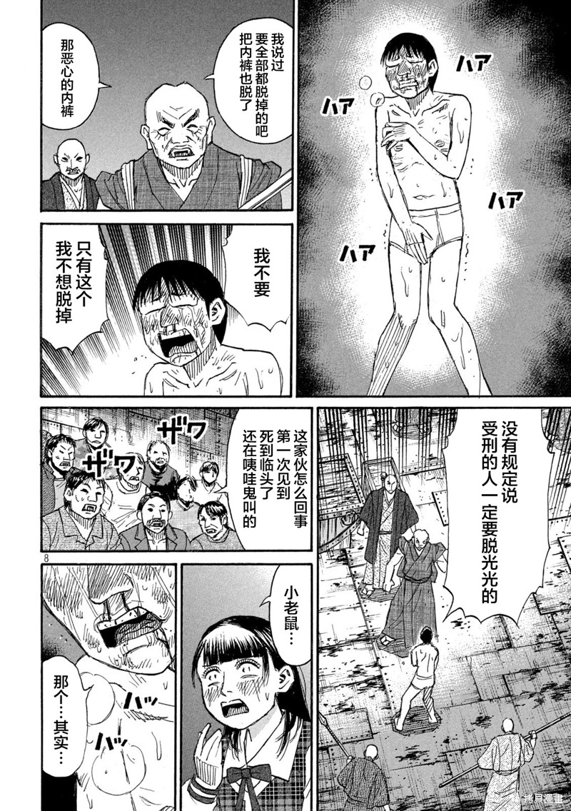 彼岸岛漫画3部388话