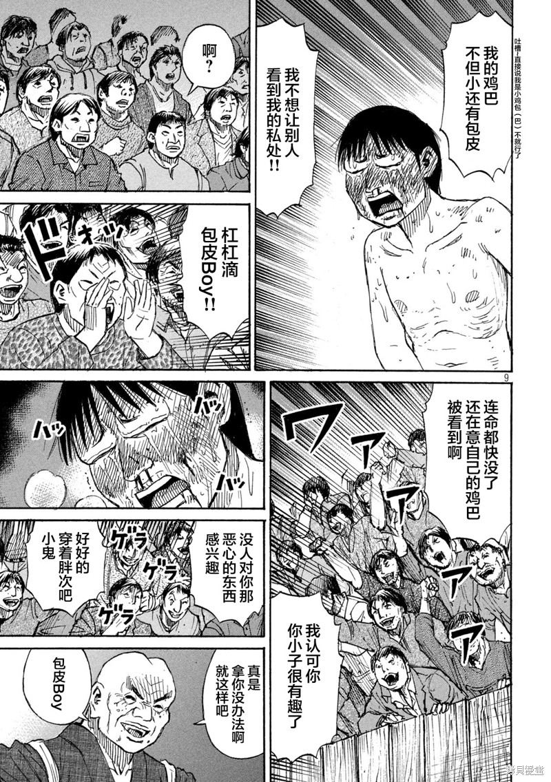 彼岸岛漫画3部388话