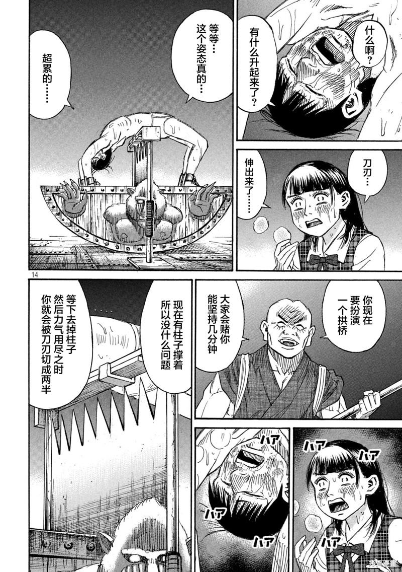 彼岸岛漫画3部388话