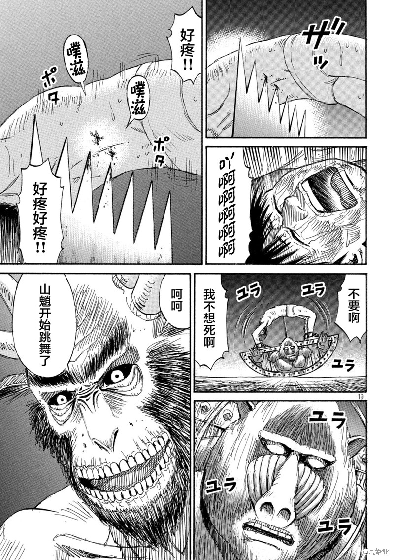 彼岸岛漫画3部388话